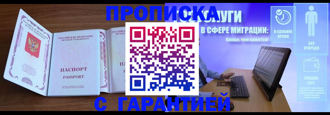 временная регистрация купить в Павловском Посаде