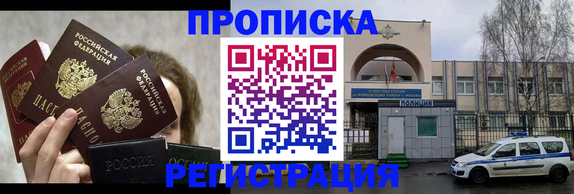 прописка в квартире в Павловском Посаде