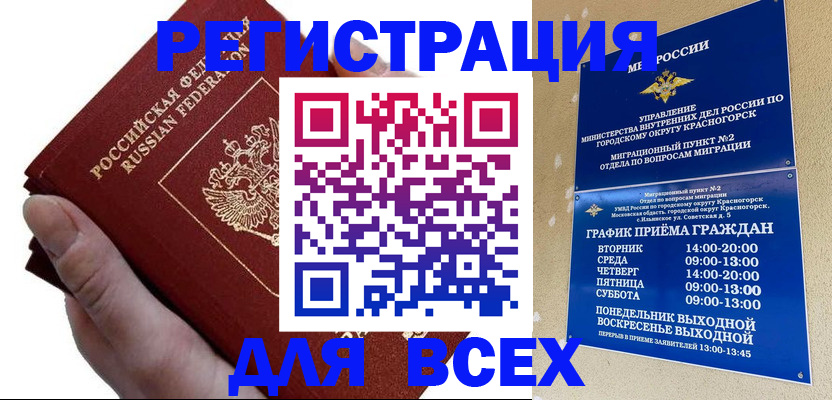 временная регистрация законно в Павловском Посаде