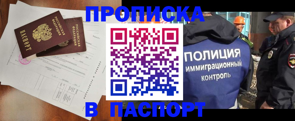 где прописаться в Павловском Посаде