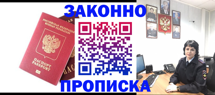 прописка для работы в Павловском Посаде