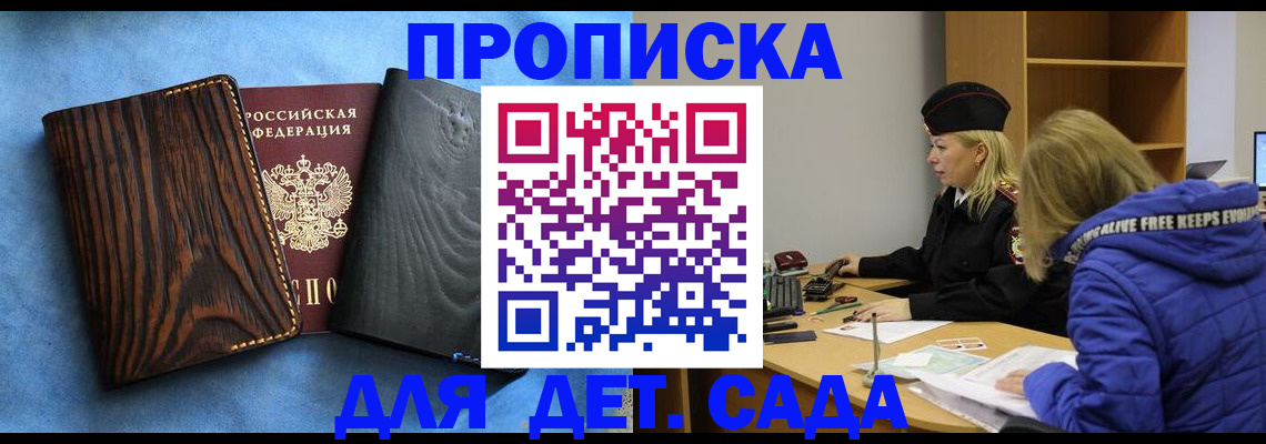 прописка в Павловском Посаде